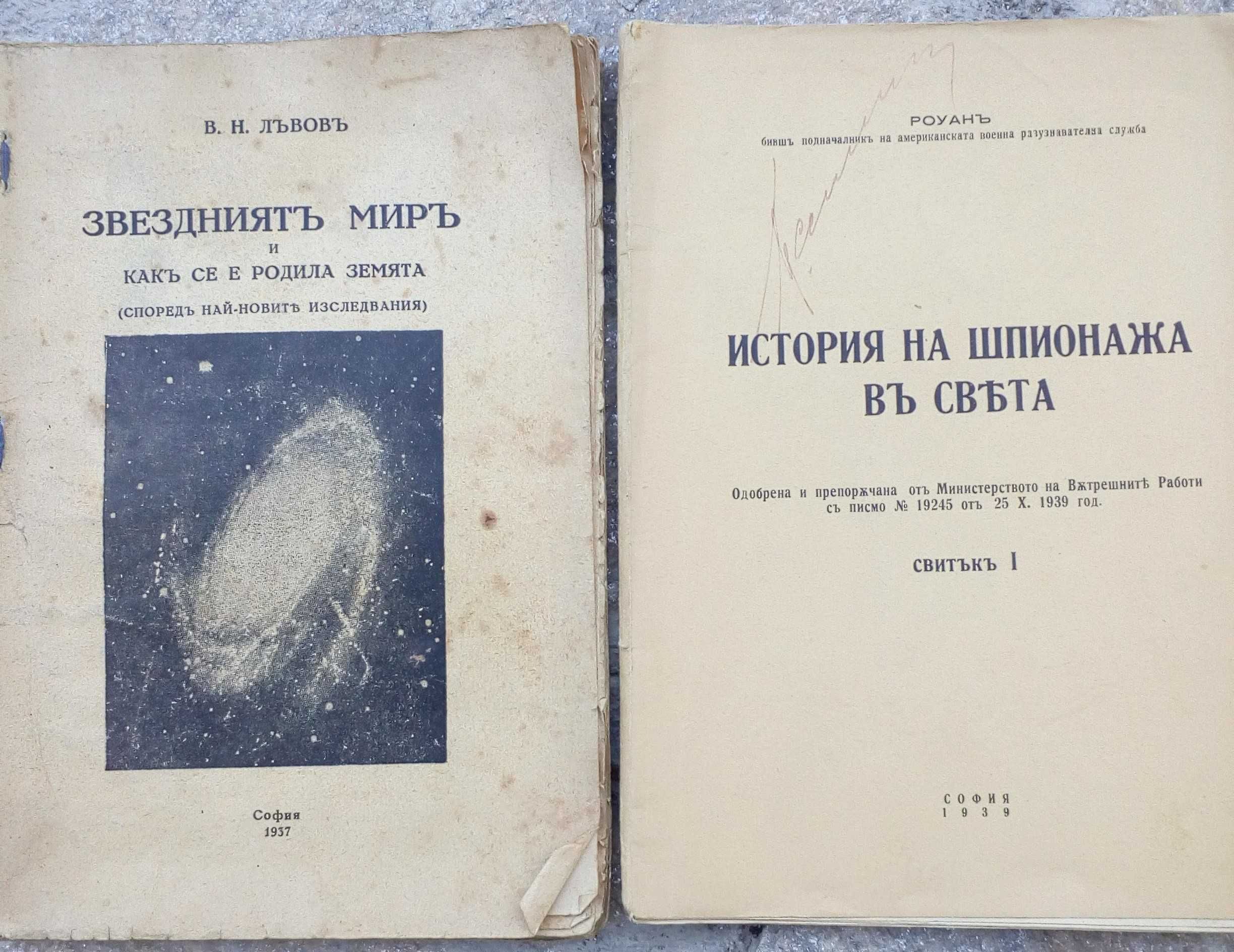 Автентични Книжки от Царско Време 1926-37 г. Оригинални!