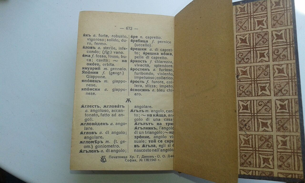 Стари книги, издателство Пловдив