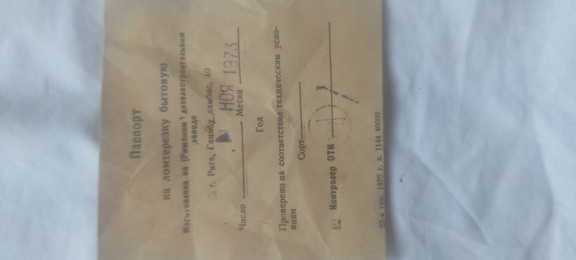Нож за рязане на мезета и хляб.