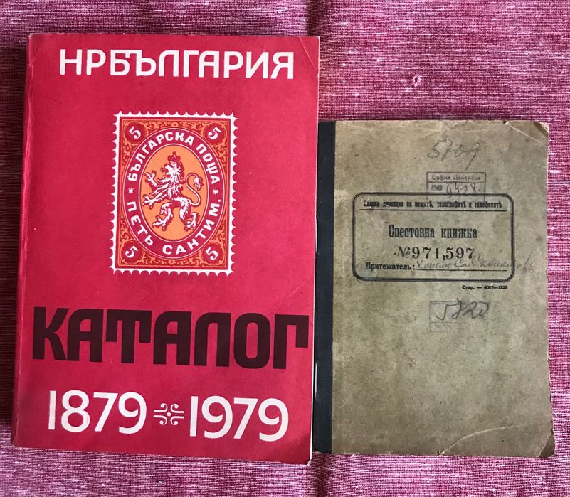 Каталог - Български пощенски цялости и спестовна книжка