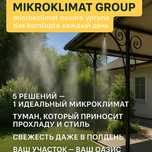 Микроклимат|mikroklimat|установка|рестоврация|починка|охлождение