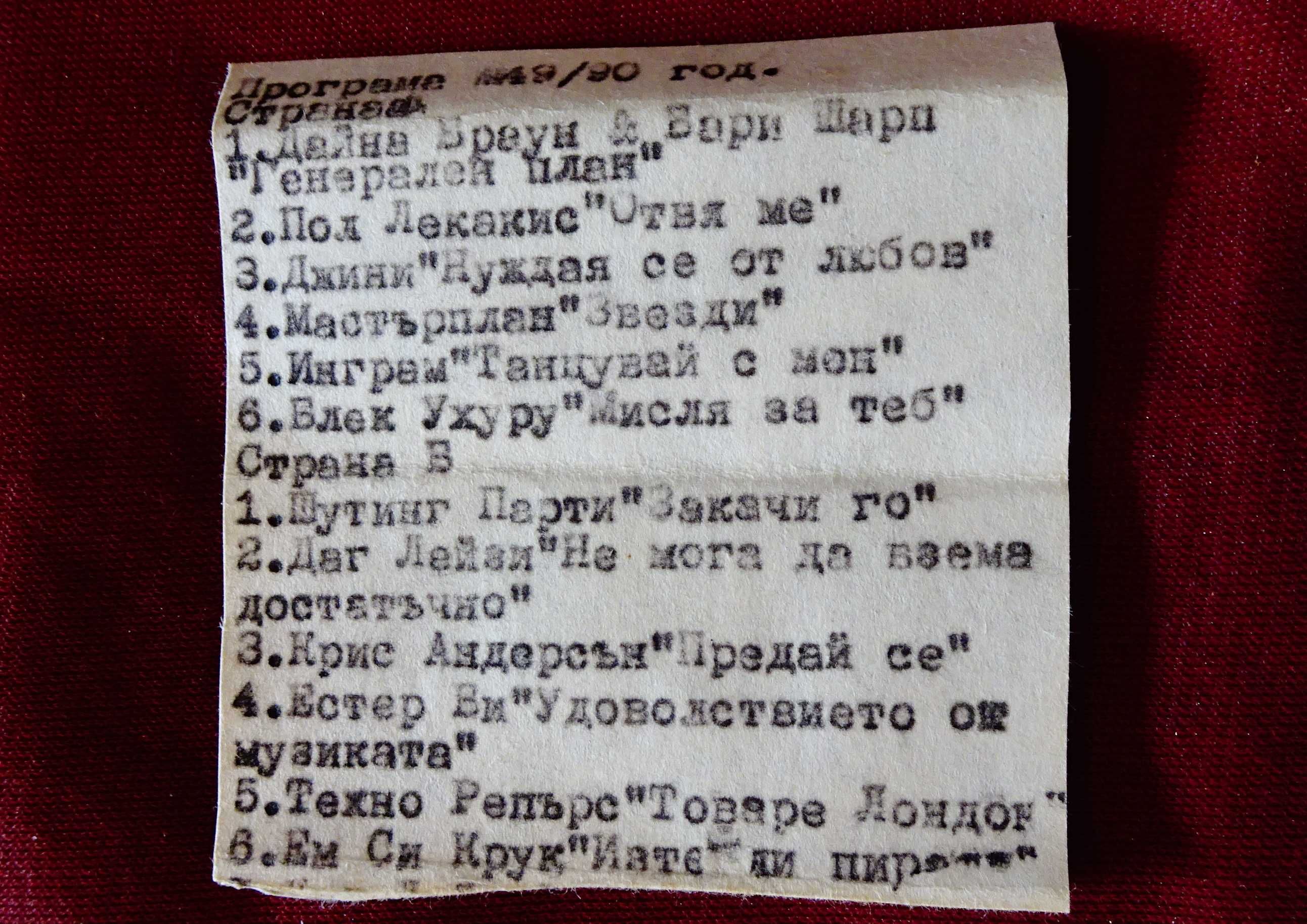 Sony EF60 аудиокасета със сборна диско музика.