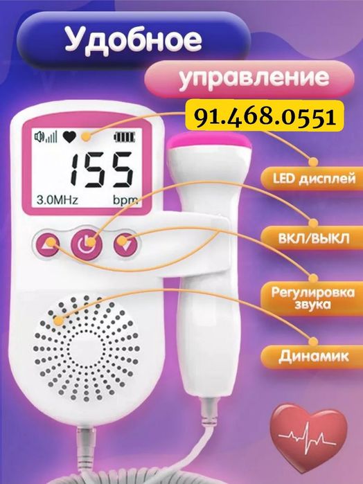 Фетальный Доплер