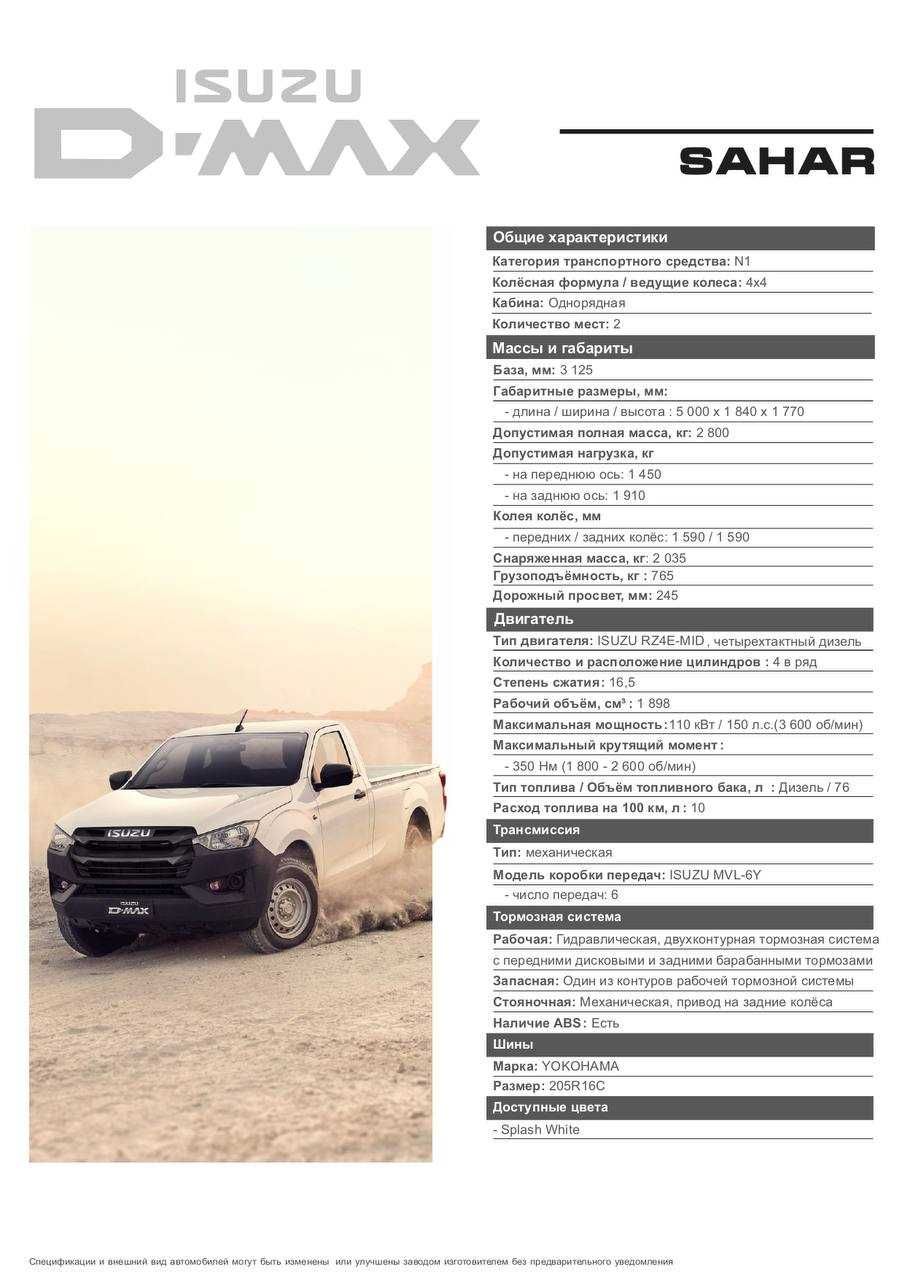 ISUZU D-MAX Sahar пикап
