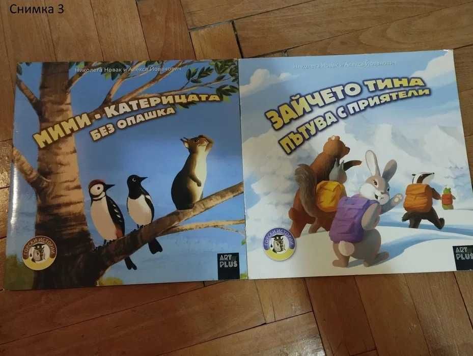 Детски книги и енциклопедии - повече от 30 броя