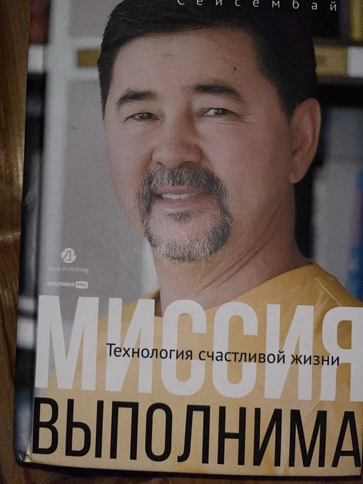 Продам книгу Миссия выполнима