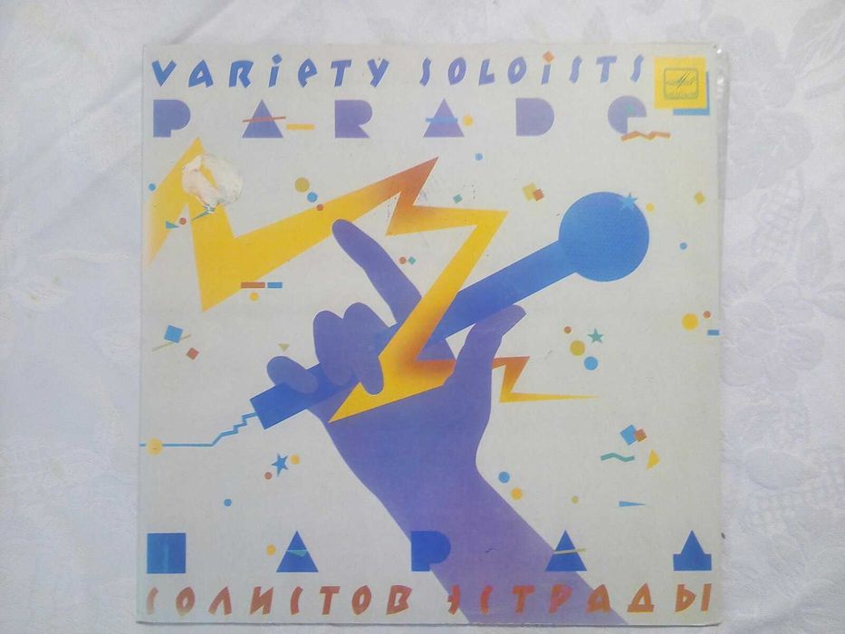 Грамофонни плочи - 5 лв.