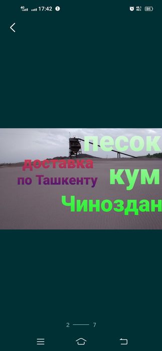 Клинец кампот щебень песок для штукатурки  песок для кладки