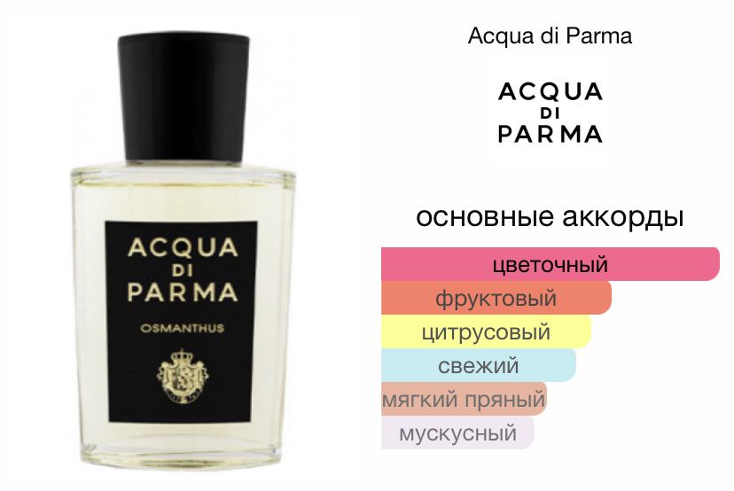 acqua di parma osmanthus