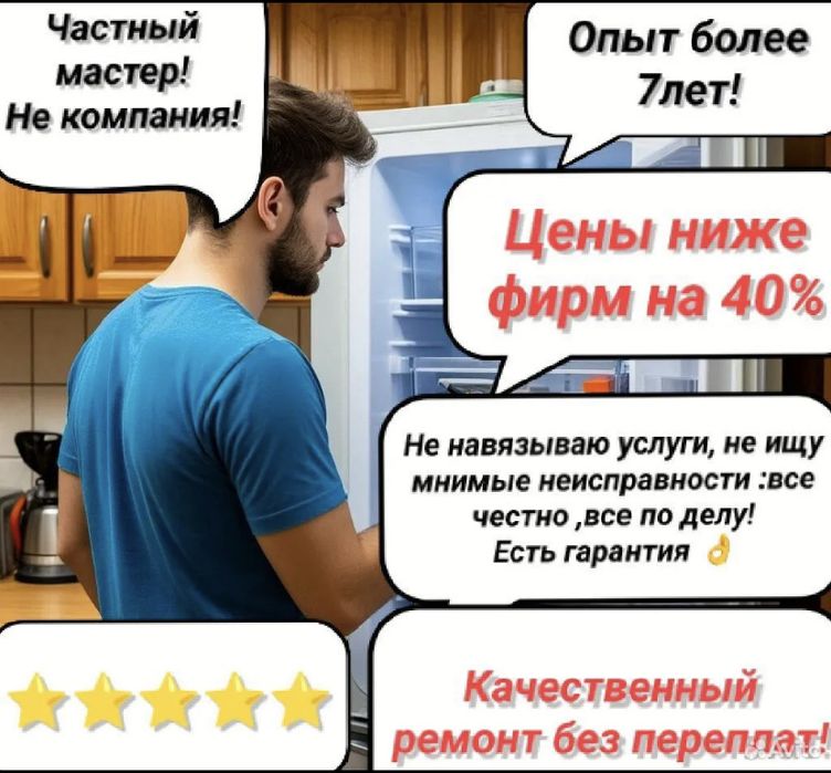 Ремонт холодильников и стиральных машин