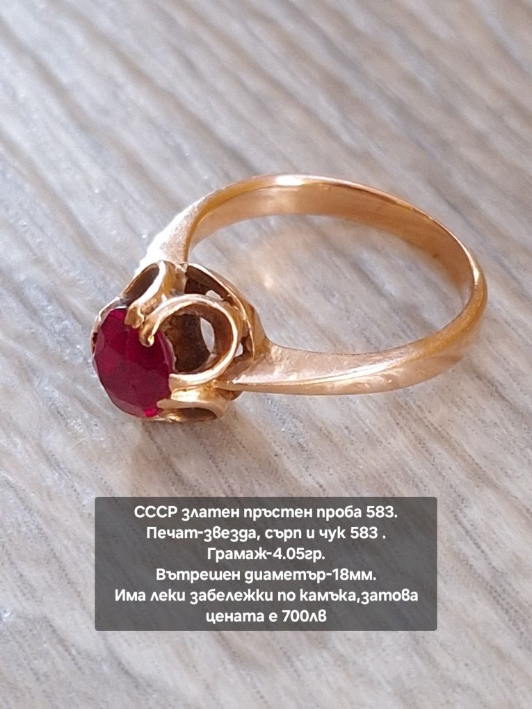 Руски СССР златен пръстен проба 583