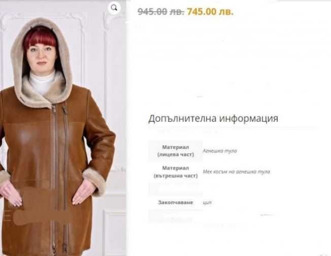 -100 лева-Кожено палто и спортно кожухче
