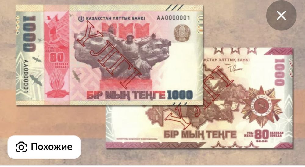 Купюра 1000 тг лимитированная