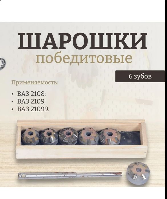 Шарошки победитовые для ремонта седел клапанов ваз 2108