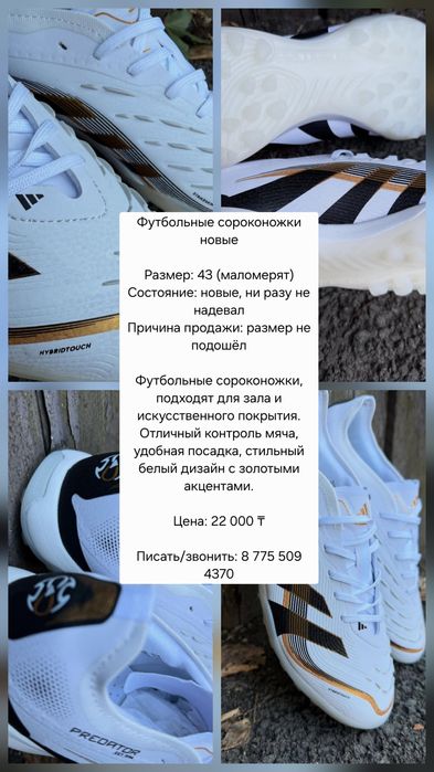 Сороконожки,Адидас предатор.