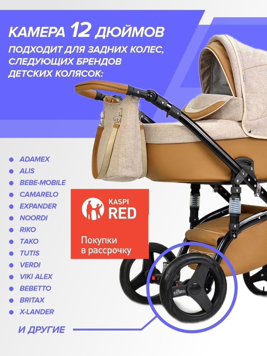Колесо Камера Шина Покрышка для детской коляски Доставка! Kaspi red