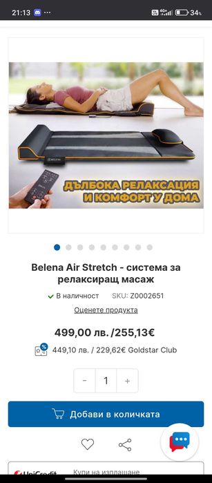 Масажиращо легло Belena Air Stretch