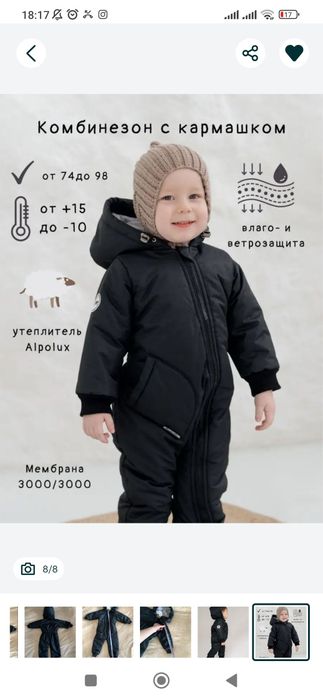 Детский комбинезон рост 86/92
