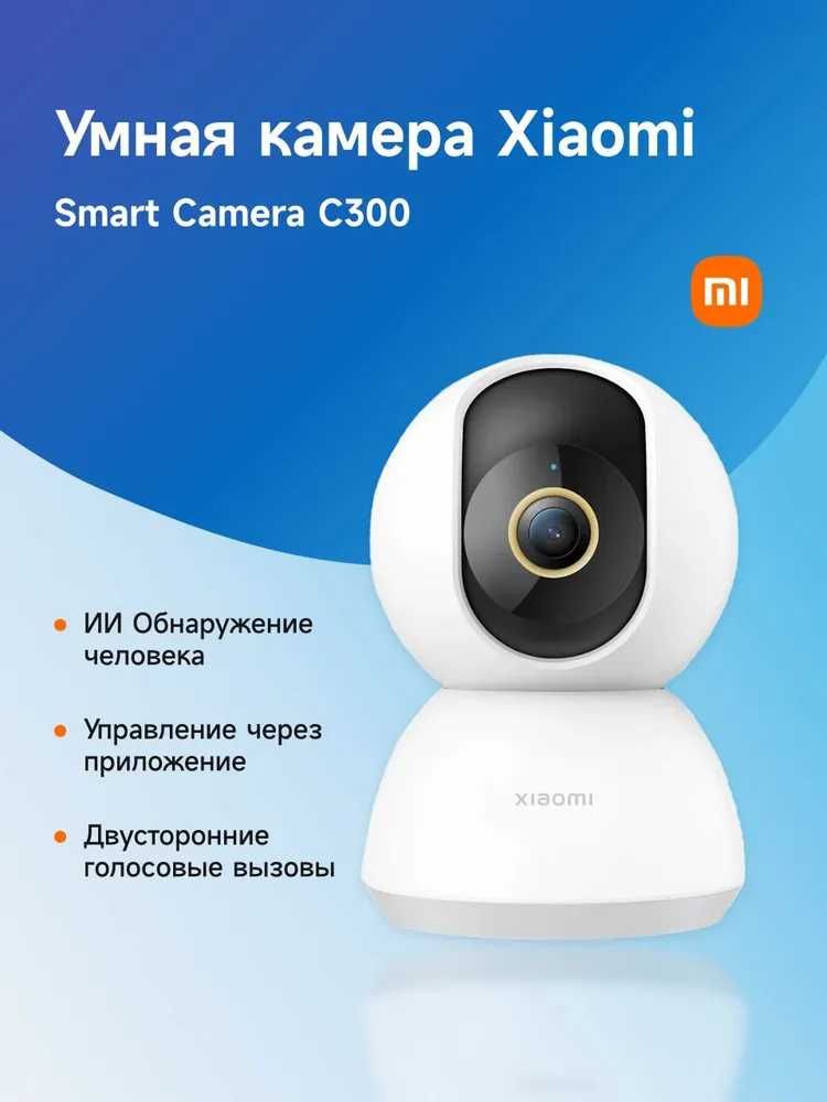 Камера видеонаблюдения Xiaomi C300 РЕГИОН КИТАЙ
