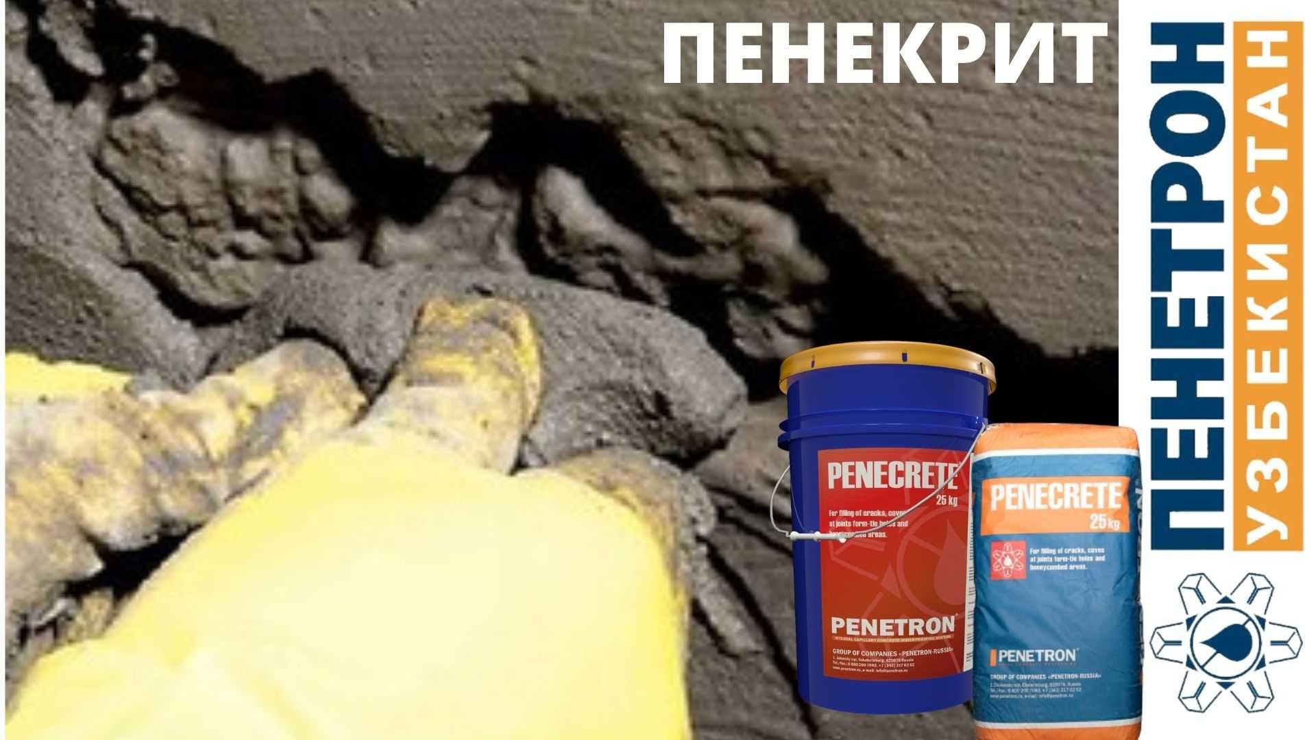 Penecrite Гидроизоляция для трещин швов стыков и примыканий в бетоне