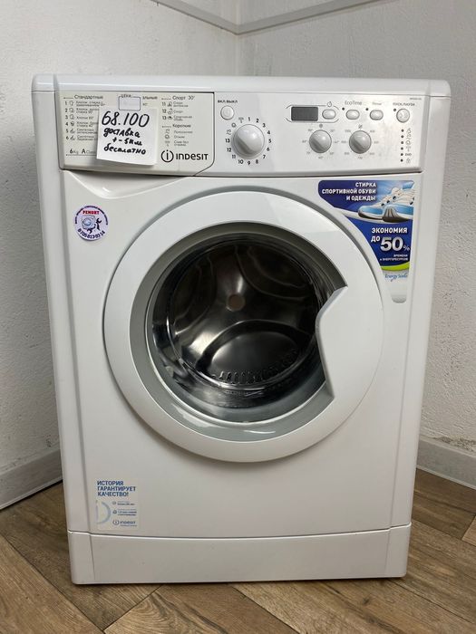 Стиральная машина Indesit 6KG / доставка/ГАРАНТИЯ/ УСТАНОВКА.