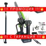 НЕМСКИ 3в1 Ножица и Трион + Телескоп 36V 8AH STAHLMAYER + ЛЕД ФЕНЕР