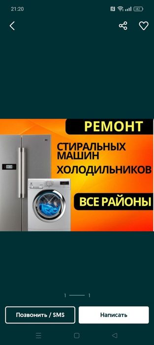 Ремонт стиральных машин холодильников