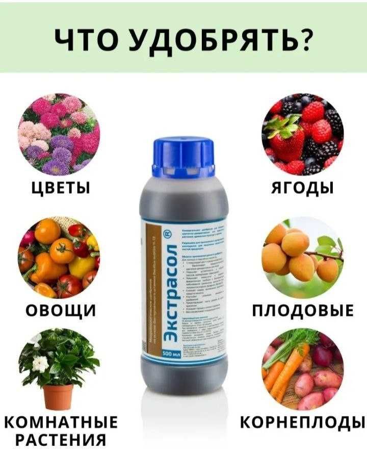 Экстрасол. Микробиологическое удобрение. Удобрения для расстений