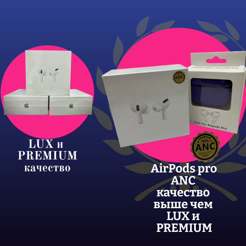 Airpods pro ANC.100% гарантия что Вам понравится!Много хороших отзывов