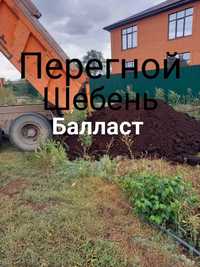 Перегной щебень балласт