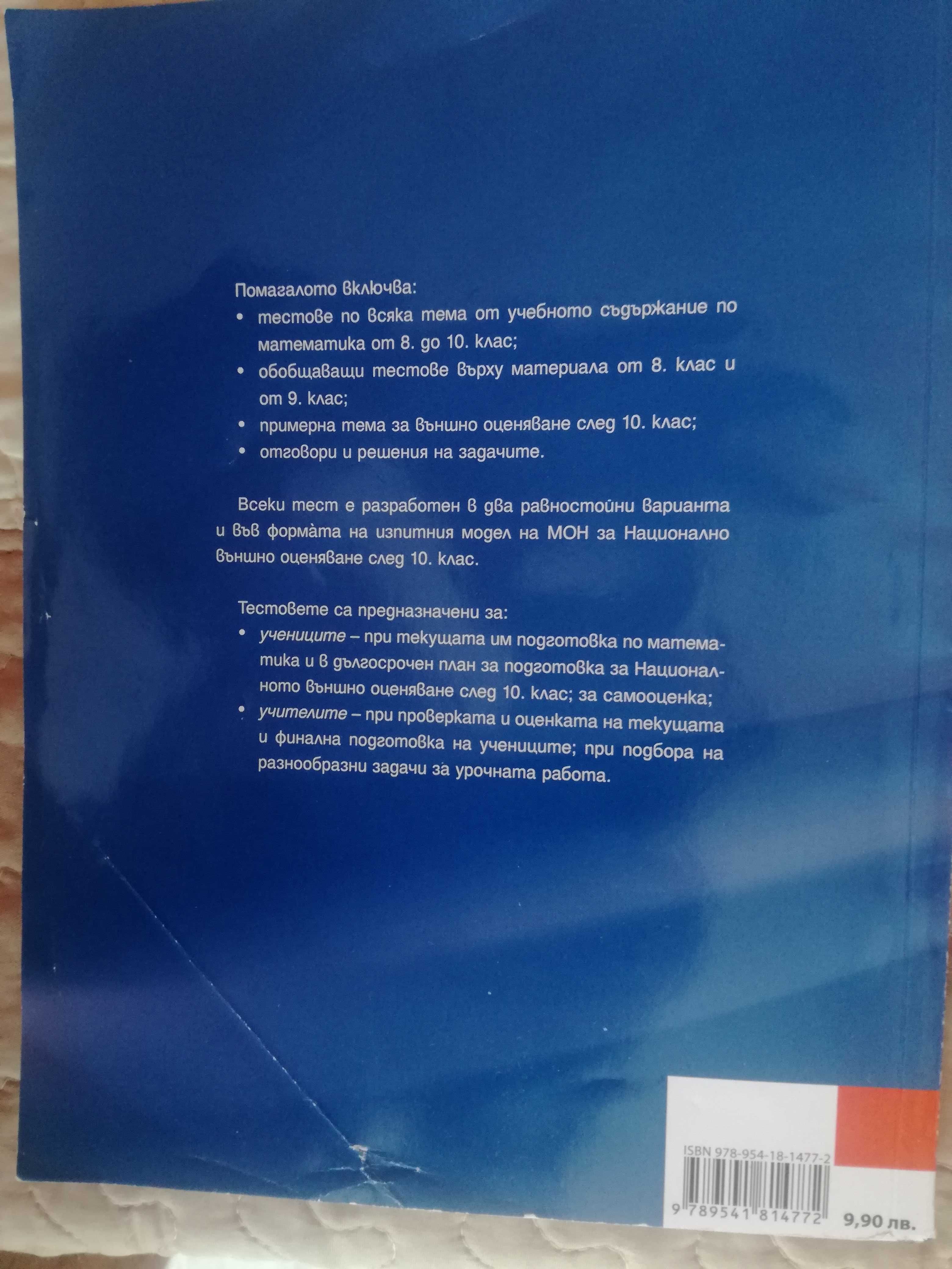 Продавам Учебници за 10 клас-3 бр.