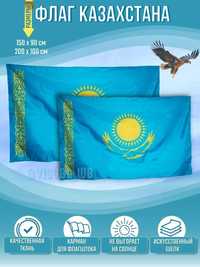 Флаг Казахстана 200 х 100 см ТУ Флаг РК Байрак Оптом и в розницу