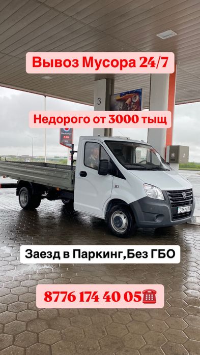 Вывоз мусора заезд в паркинг, без гбо Грузчики Демонтаж