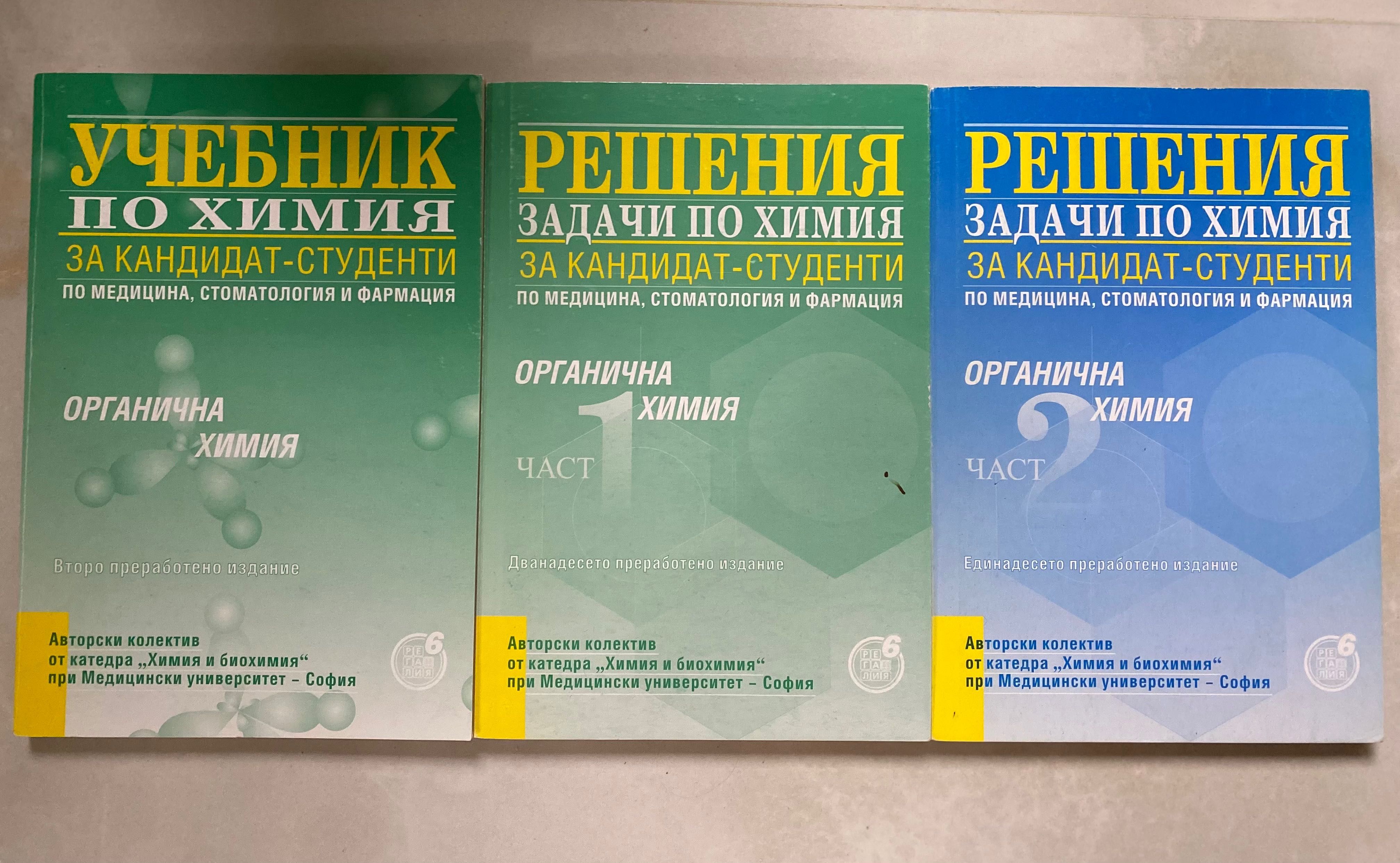 Учебници по химия