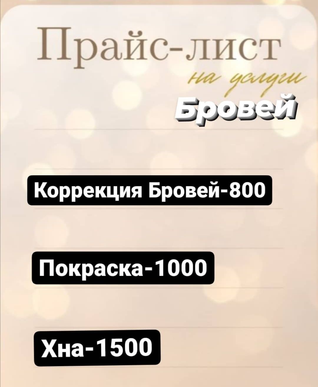 Реснички 3500 Оформление бровей!!!