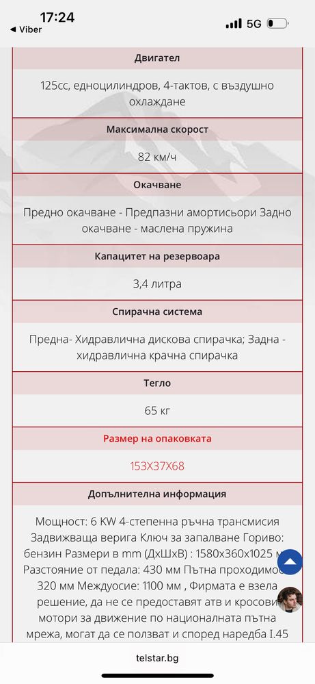 Детски кросов мотор