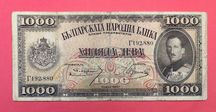 1000 лева 1925 година България