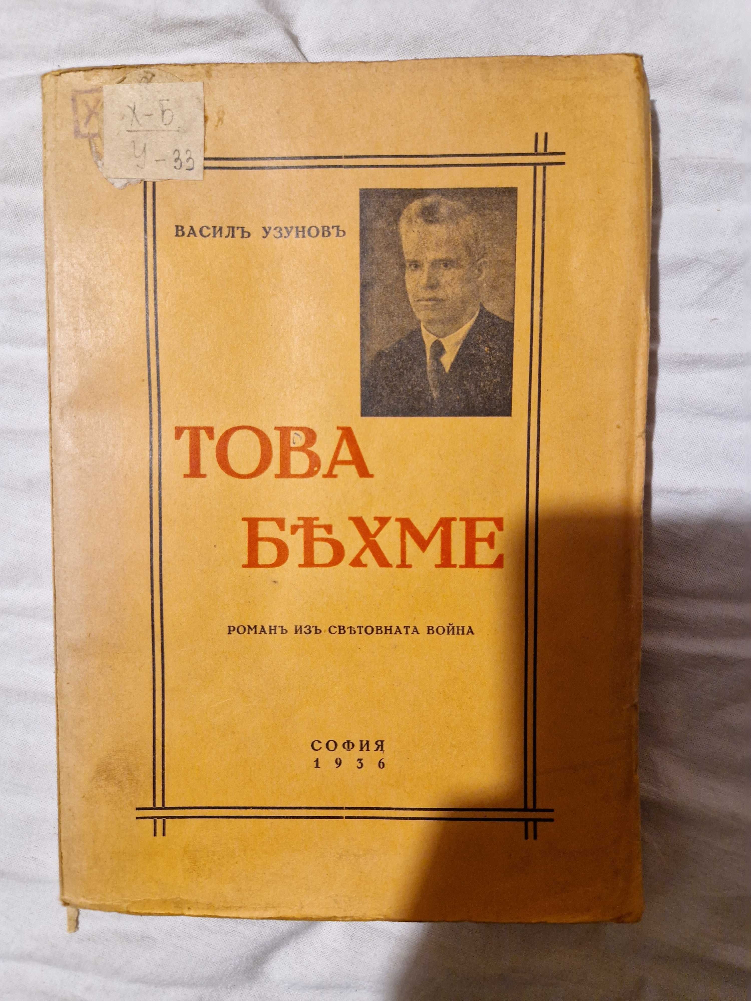 55 книги издадени 1900-1944