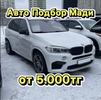 Авто подбор,  Авто эксперт, диагностика, осмотр толщиномером, от 5.000