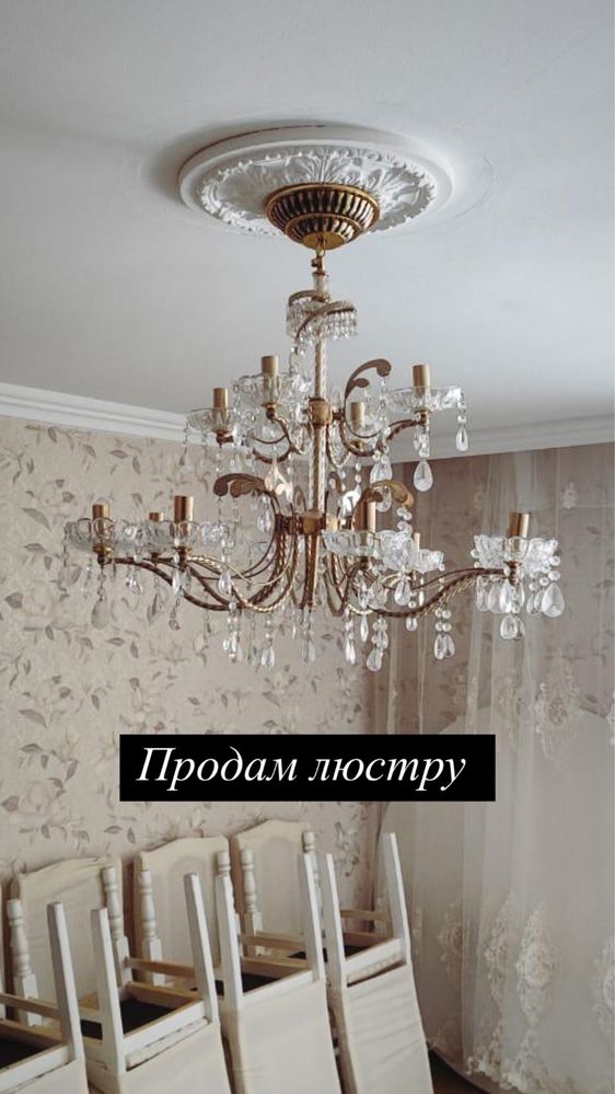 Люстра б/у в хорошем состоянии, все работает