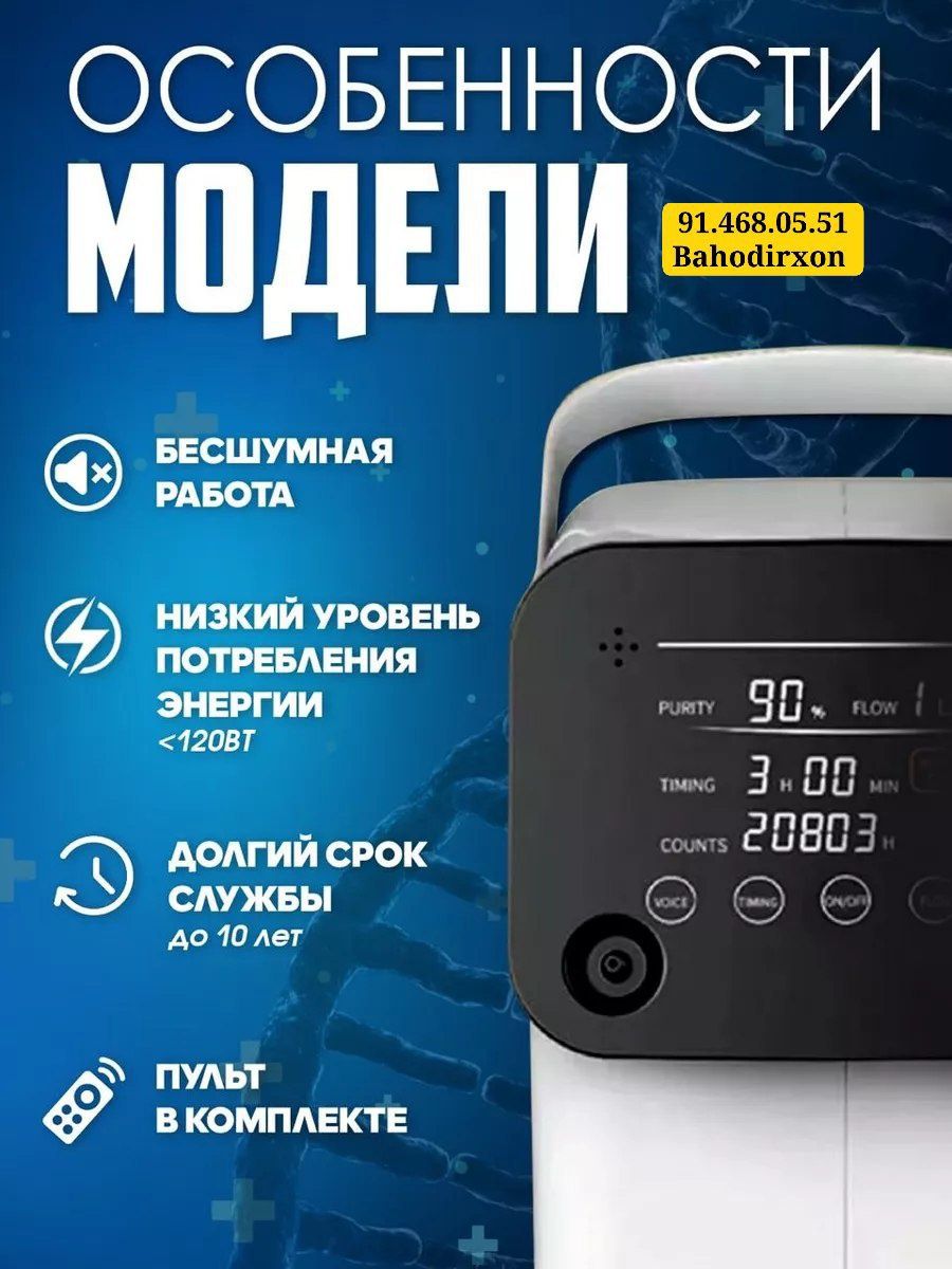 Kislorod apparat Концентратор кислорода