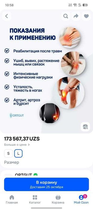 фиксатор, ортез, бандаж голеностопа