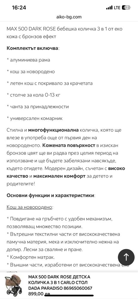 Детска количка 3в1