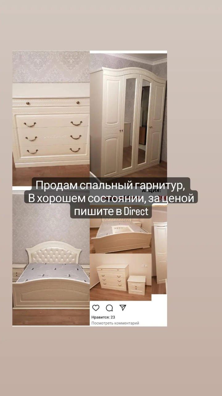 Спальный гарнитур