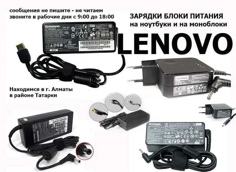 под LENOVO зарядка -/- блок питания