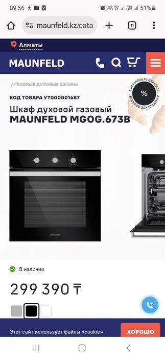 Духовой шкаф маунфилд