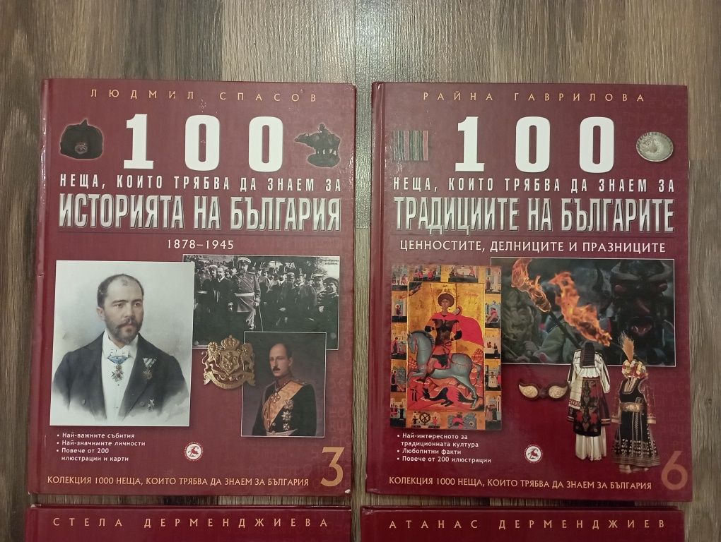 100 неща които трябва да знаете за България книги книга енциклопедия