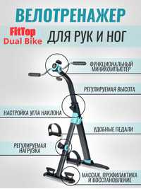 Велотренажер DUAL BIKE для рук и ног