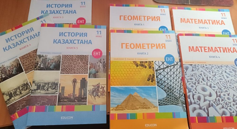 Достык, учебники по истории Казахстана, математике и геометрии, EDUCON
