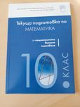 Помагало по математика